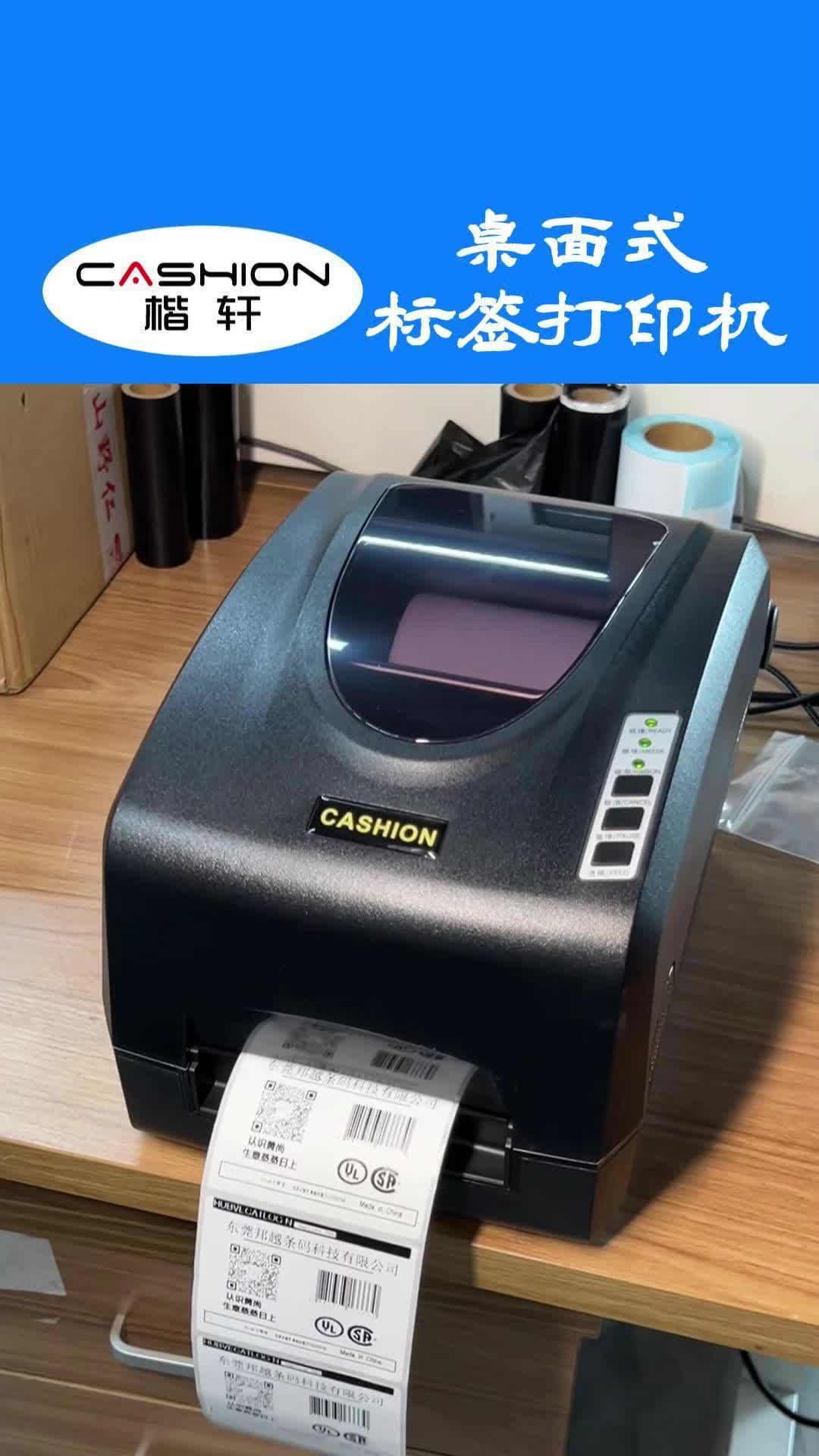 楷轩桌面条码打印机 23年源头厂家的匠造之选
